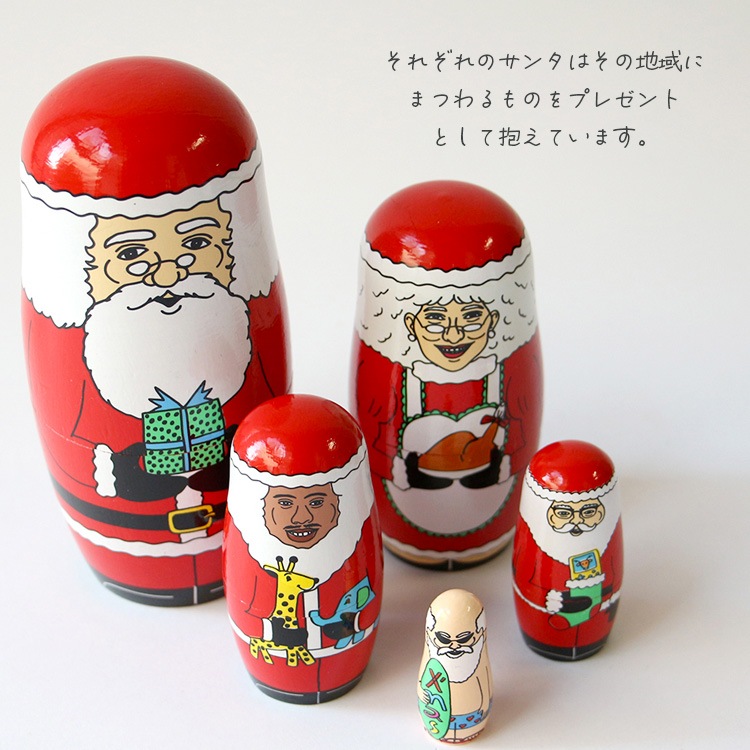置物 ワールドメリークリスマス マトリョーシカ By Midori Komatsu 木製 5体セット サンタ 飾り インテリア小物 オブジェ各大陸のサンタクロースがマトリョーシカになったかわいいオブジェ。