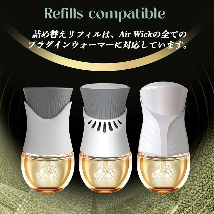 オイル芳香剤 エアウィック ビブラント  20ml×2Pパック（詰替えボトル）  ラベンダー＆ウォーターリリー ホワイトセージ＆マホガニー 芳香剤 AIR WICK Vibrant香りの広がりが素晴らしいコンセント式芳香剤！