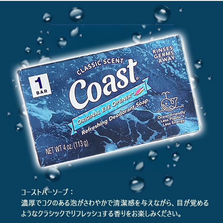 1個パック 石鹸 コースト パシフィックフォース クラシックの香り 113g