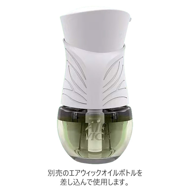 AIR WICK エアウィック オイルウォーマー本体 （オイルは別売） コンセント式 部屋用 芳香 アメリカ雑貨 アメリカン雑貨