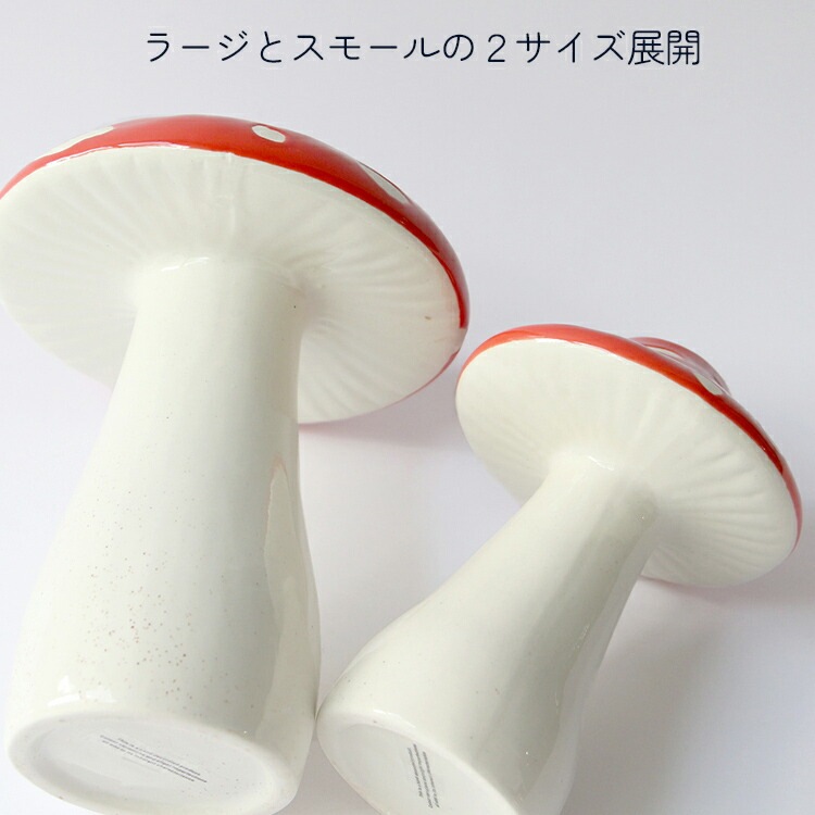 花びん アマニータ フラワーベース L Φ15.8×H19cm 陶器 フラワーベース キノコ オブジェ おしゃれ amanita DOIY スペイン