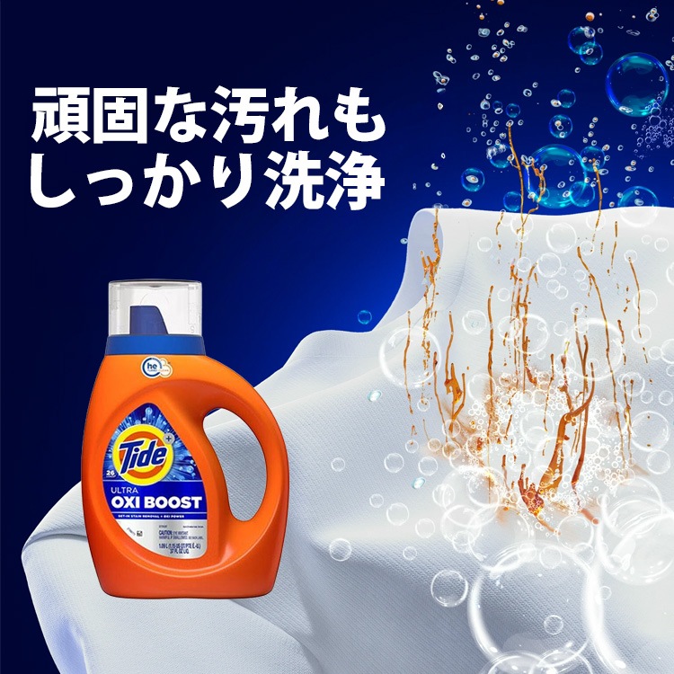 洗濯洗剤 液体 Tide タイド He オキシブースト 1.09L （37oz） P&G