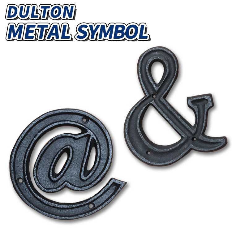 【メール便発送】DULTON ダルトン メタルレター 記号 ＠ & アンド アットマーク マットブラック 鉄 装飾 DIY インテリア小物 看板 マーク オシャレ レトロ アメリカン雑貨 アメリカ雑貨 ビンテージ  雑貨 アイアン サイン 黒 おしゃれ 人気 アウトテリア 外構