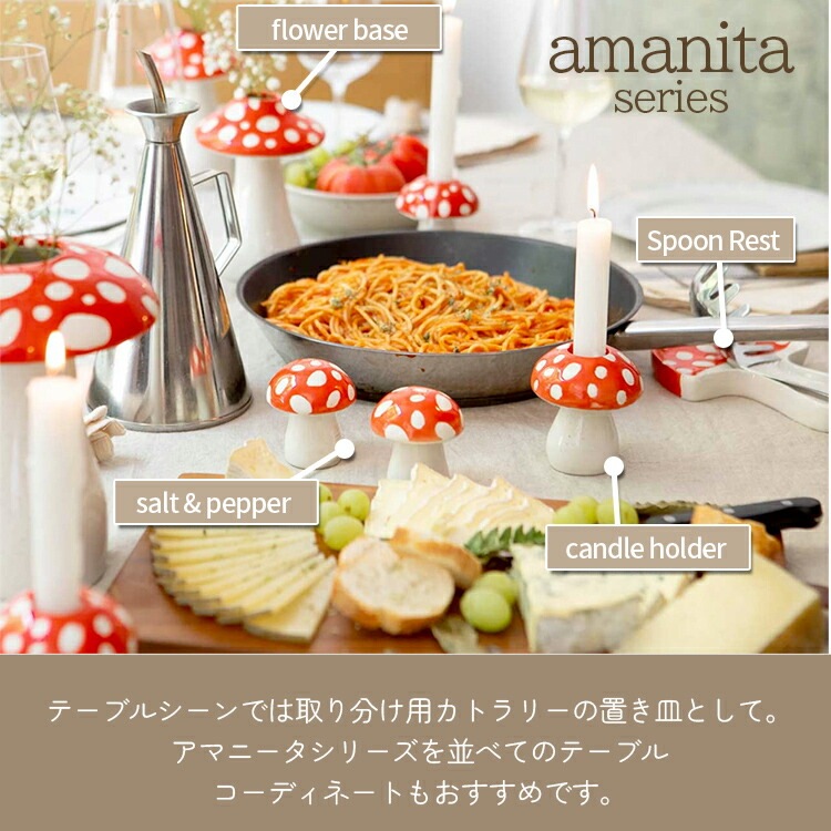 ロウソク立て amanita Candle Holder アマニータ キャンドルホルダー φ7.5×H7cm 陶器 クリスマス ギフト おしゃれ インテリア小物