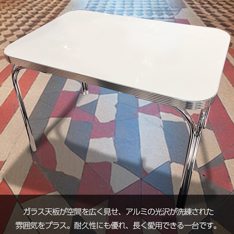 テーブル ダイナーテーブル Uシリーズ「Diner Table U Series」 TBL-D05 無地 4人掛け 高さ75.5×縦73×横106.5cm おしゃれ インテリア アメリカ雑貨 アメリカン雑貨ガラス天板の4人掛けテーブルで、ワンランク上の食卓へ。