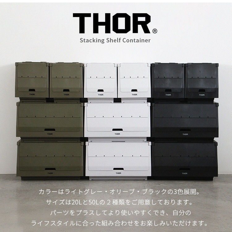 片手で開閉も可能な折り畳み式の扉パーツ。 THOR DOOR FOR SHELF CONTAINER 50L ドアフォーシェルフコンテナー 50L ライトグレー  前扉 パーツ 収納 コンテナ 大容量 人気 TRUST アメリカン雑貨