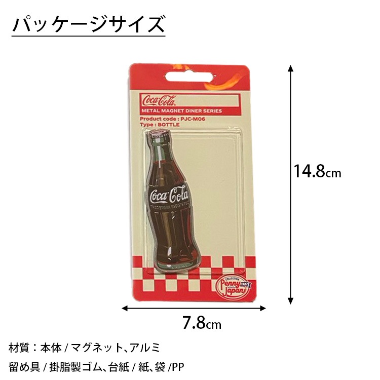 【メール便発送】コカ・コーラ メタル メタル マグネット ダイナー シリーズ  パッケージサイズ 7.8×14.8cm 磁石 アルミ アメリカ雑貨 アメリカ雑貨冷蔵庫などにつけて気軽にアメリカンダイナーな雰囲気に。