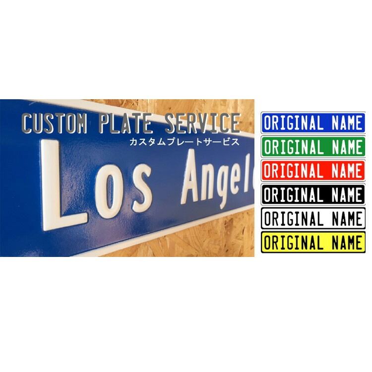 見つからなければ作っちゃえ！エンボスアルミプレート （カスタム