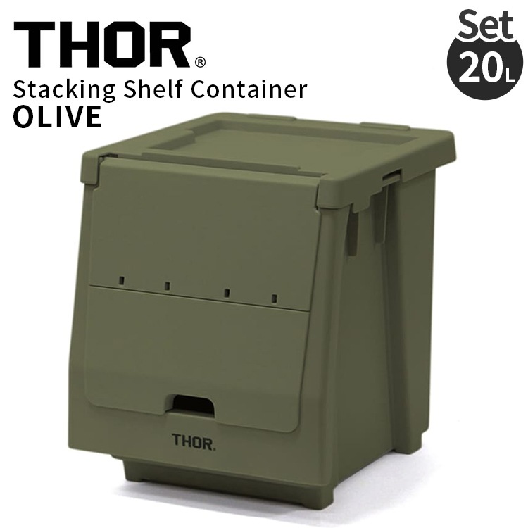 セット販売 THOR STACKING SHELF CONTAINER 20L スタッキングシェルフコンテナー 20L オリーブ 収納 コンテナ 人気 TRUST アメリカン雑貨本体、蓋、扉のセット販売。