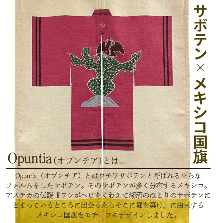 暖簾 Noren Opuntia ノレン オプンチア W78×H116cm ループ部分12cm