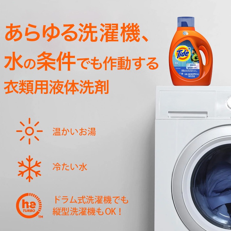 頑固な汚れや汗のにおいをしっかり消臭洗濯洗剤 液体 タイド 液体 プラスファブリーズ スポーツ He アクティブフレッシュ 2.48L (2480ml 84fl oz)  59回分 消臭 Tide P&G 洗濯用洗剤 輸入洗剤 アメリカ製