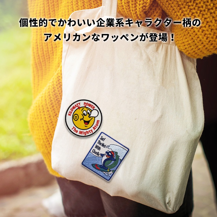 【メール便発送】アイロンワッペン 企業系 キャラクター ワッペン アップリケ 高さ7.5x幅6.4cm チャーリ カスタマイズ かわいい オシャレ おしゃれ かっこいい アメリカンキャラクター自分流にカスタマイズ！かわいいカンパニーキャラクターデザインのアイロンパッチ。