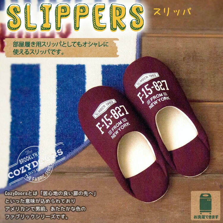 【SALE！】トイレ用品 Cozydoors スリッパ Venerable 適応サイズ 24cm ルームシューズ アメリカン雑貨 日用品