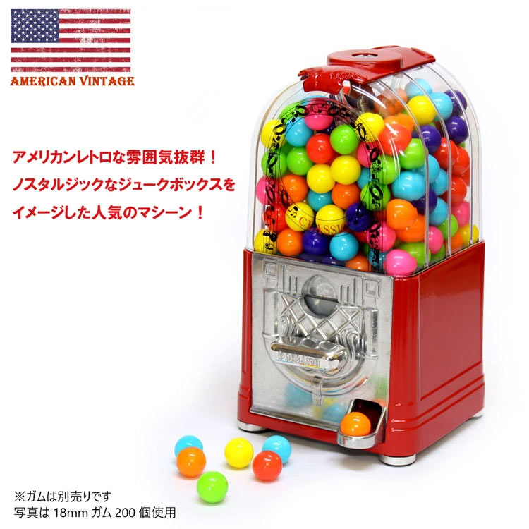 ガムマシーン アメリカンクラシック ガムボールマシーン