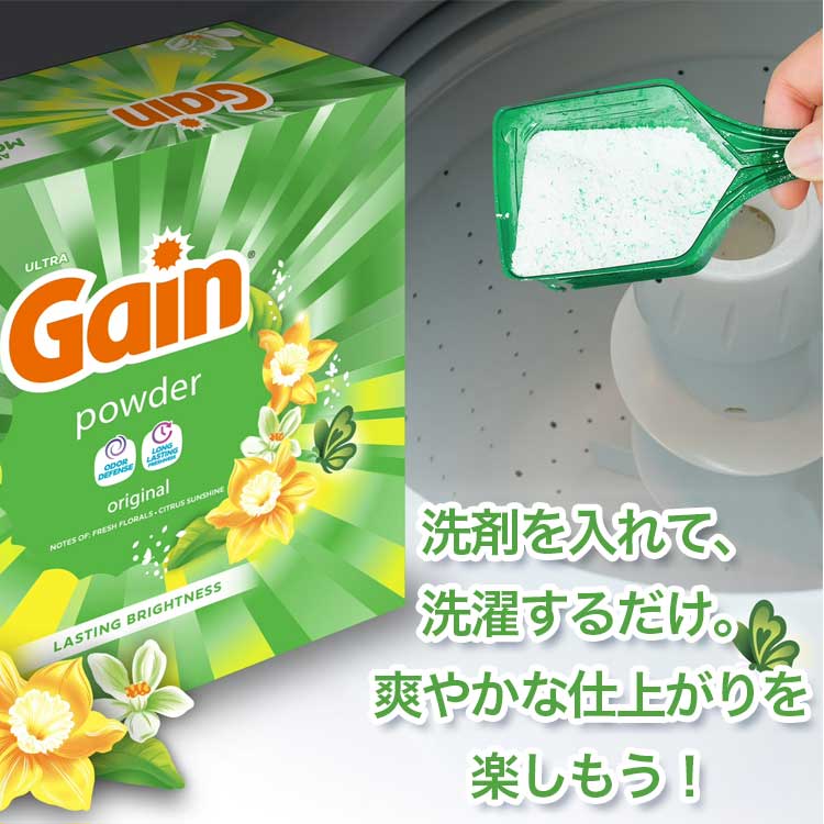 洗濯洗剤 衣類用洗剤 Gain ゲイン 洗濯洗剤 粉末 オリジナル 2.34kg 82oz 89回分 アメリカ製 粉洗剤 輸入 正規品 アメリカン雑貨アロマブースト 香り 長続き 爽やか 洗浄力 汚れ落とし 衣類洗剤 大容量 HE対応
