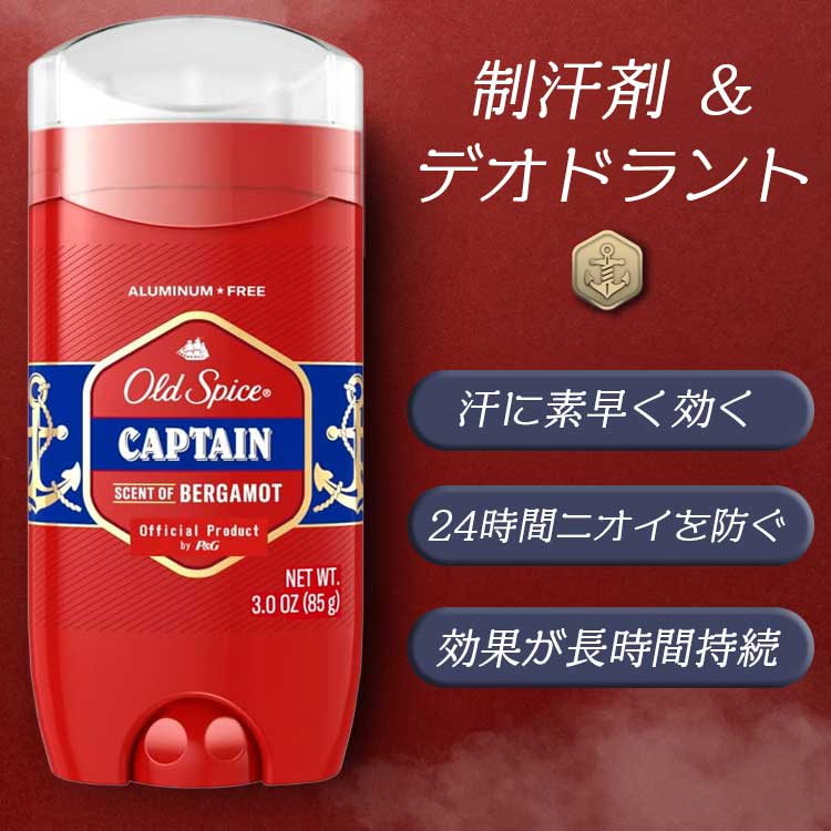 【メール便発送】メンズ フレグランスバー Old Spice オールドスパイス キャプテン 3oz 85g 制汗剤 デオドラント アメリカ製 アメリカン雑貨汗とニオイをしっかりケア。爽やかなCaptainの香りが長時間続く。