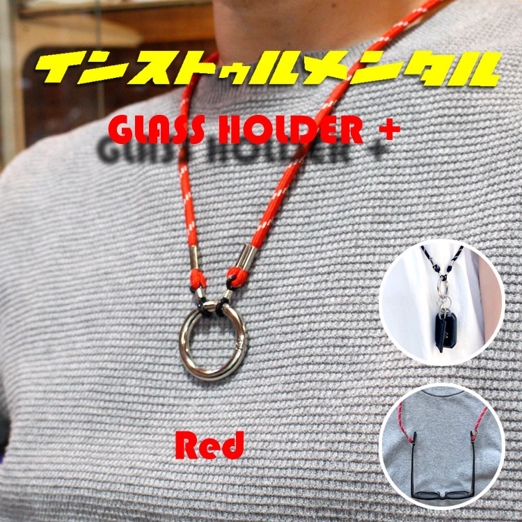 【メール便発送】ネックストラップ グラスホルダー・プラス レッド おしゃれ ネックホルダー インストゥルメンタル GLASSES HOLDER ＋ RDおしゃれで長さ調節可能な眼鏡ネックホルダー。
