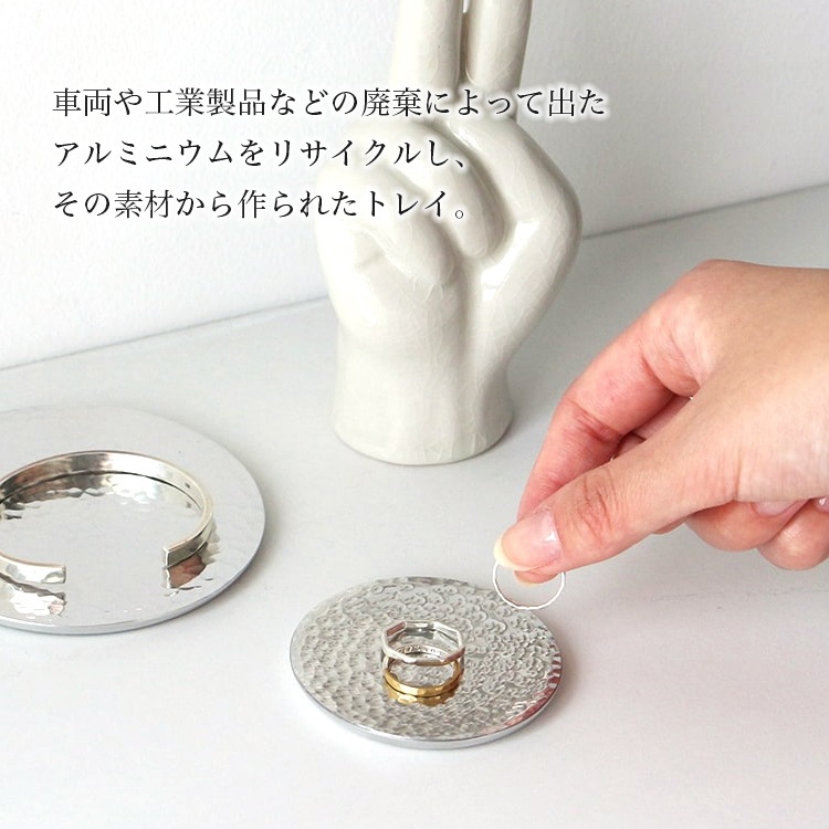 【メール便発送】トレイ Aluminium Tray H/Tray Round 60 アルミニウムトレイ 直径6×H0.5cm 小物入れ 灰皿 おしゃれ トレー 整理用品 DETAILインテリアとしてもおしゃれな小物収納。