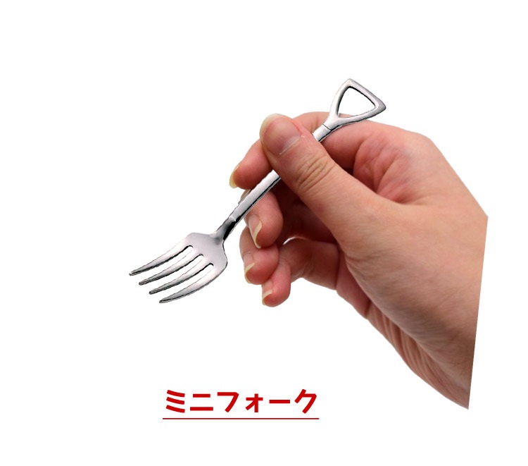 【メール便発送】ショベルスプーンシリーズ ミニフォーク 四本爪 11.5cm ステンレス製 日本製 工事フォーク風 カトラリーまるで牧場？でもテーブルの上です。