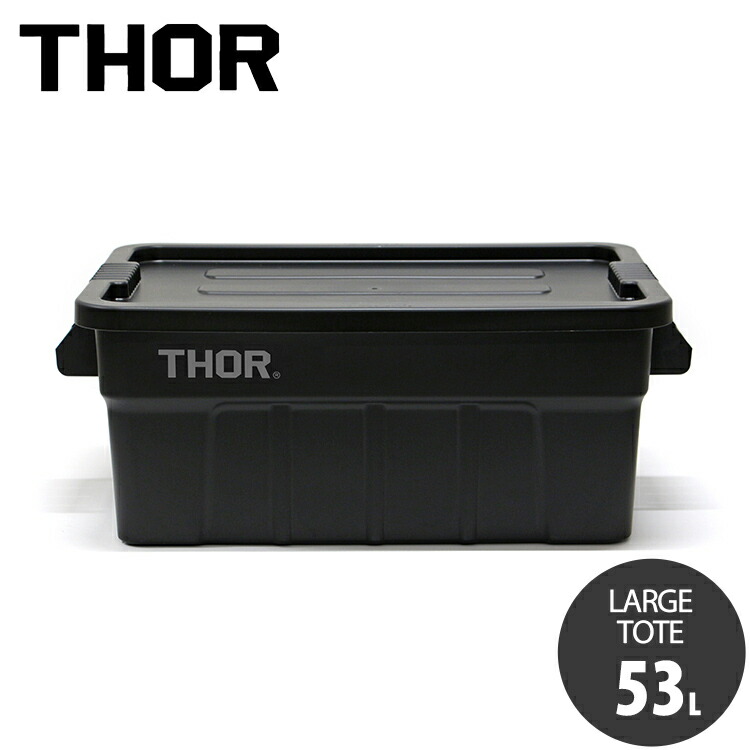 収納BOX THOR LARGE TOTE DC 53L ブラック フタ付き スクエア 収納