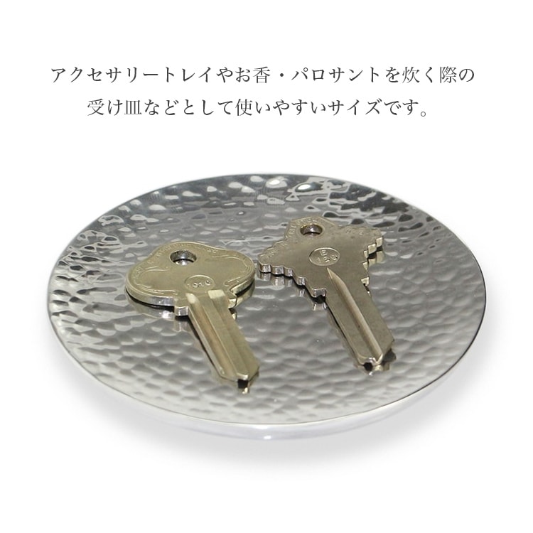 【メール便発送】トレイ Aluminium Tray H/Tray Round 90 アルミニウムトレイ 直径9×H0.5cm 小物入れ 灰皿 おしゃれ トレー 整理用品 DETAILインテリアとしてもおしゃれな小物収納。