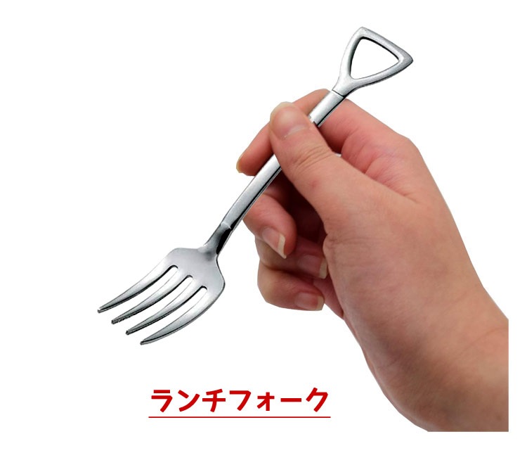 【メール便発送】ショベルスプーンシリーズ ランチフォーク 四本爪 14.7cm ステンレス製 日本製 工事フォーク風 カトラリーまるで牧場？でもテーブルの上です。