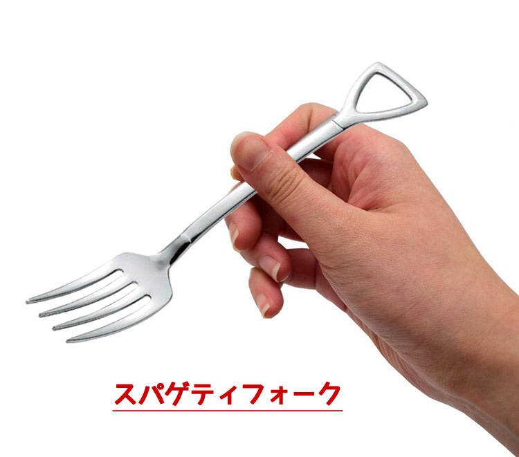 【メール便発送】ショベルスプーンシリーズ スパゲティフォーク 四本爪 17.5cm ステンレス製 日本製 工事フォーク風 カトラリーまるで牧場？でもテーブルの上です。