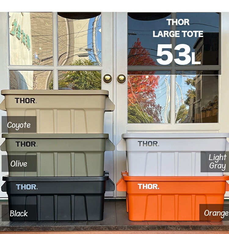 収納BOX THOR LARGE TOTE DC 53L ライトグレー フタ付き スクエア 収納 コンテナ TRUST アメリカン雑貨