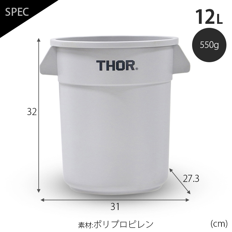 THOR ソー ラウンドコンテナー DC 12L ライトグレー （フタは別売り）TRUST アメリカ雑貨 アメリカン雑貨