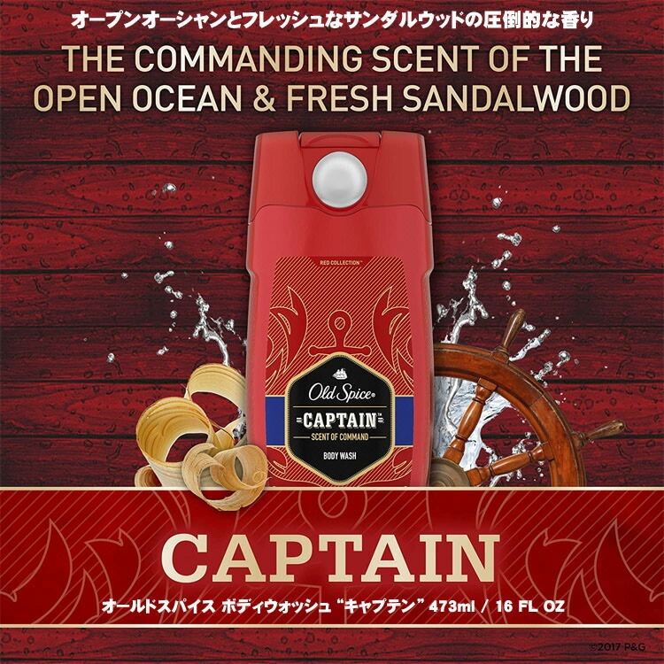 ボディソープ オールドスパイス ボディウォッシュ キャプテン 473ml (16 FL OZ)  メンズ OLD SPICE CAPTAIN アメリカ製並外れた男のための並外れた香り 男らしいいい香り アメリカ製のメンズボディウォッシュ