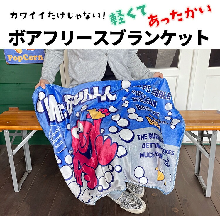 ボアブランケット  バブル BOBBLE 高さ70×幅100cm ポリエステル製 フリース ブランケット 毛布 ひざ掛け 車内 オフィス 防寒 アメリカン雑貨