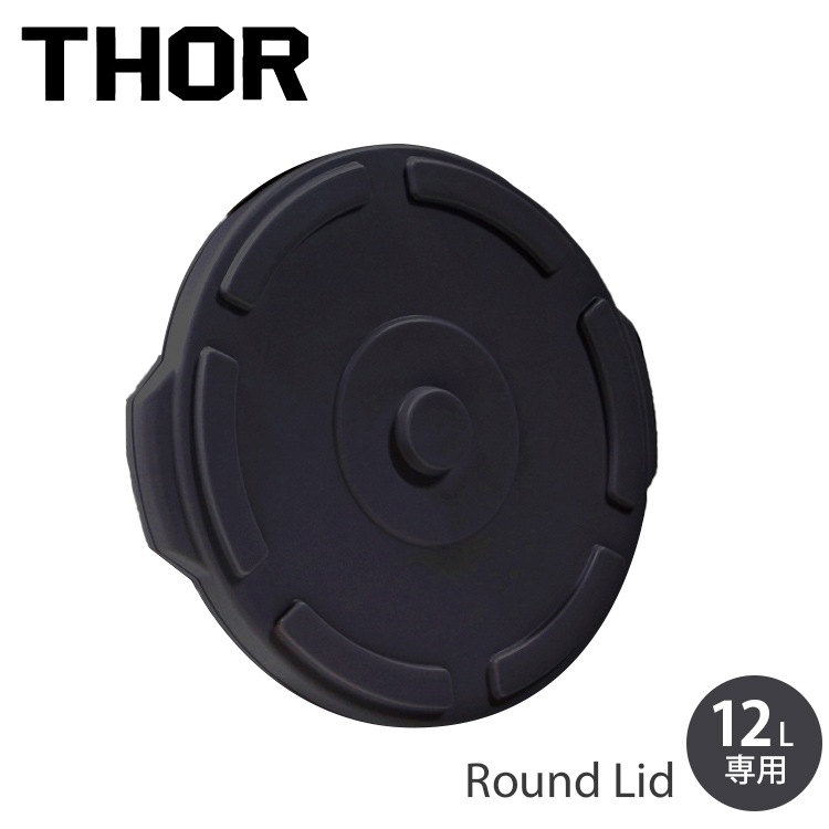 THOR ソー ラウンドコンテナー DC 12L専用フタ ブラック （ラウンドコンテナ本体は別売り） TRUST アメリカ雑貨 アメリカン雑貨