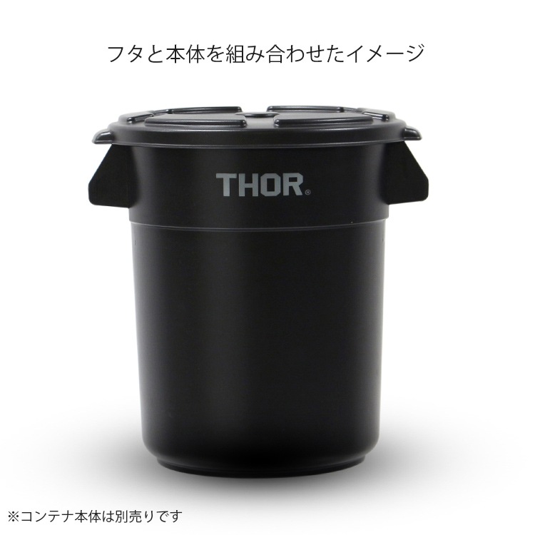 THOR ソー ラウンドコンテナー DC 12L専用フタ ブラック （ラウンドコンテナ本体は別売り） TRUST アメリカ雑貨 アメリカン雑貨