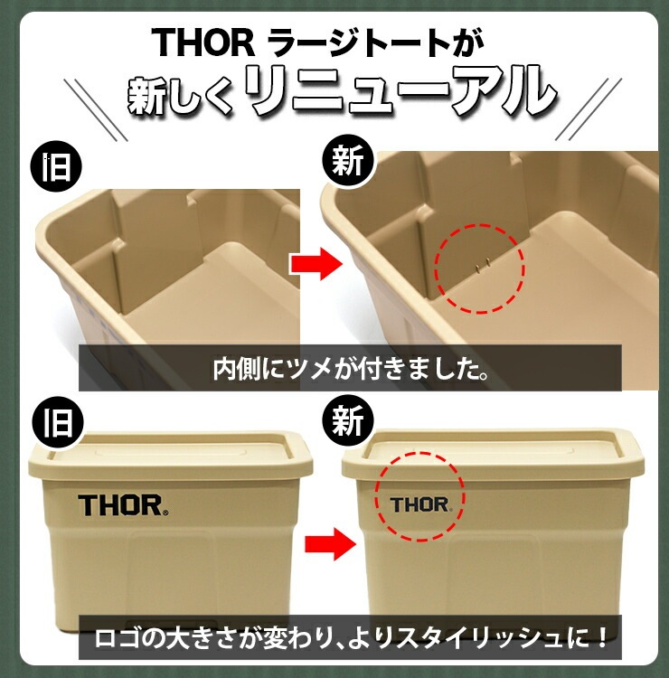 収納BOX THOR LARGE TOTE DC 75L コヨーテ フタ付き スクエア 収納 コンテナ 大容量 人気 TRUST アメリカン雑貨