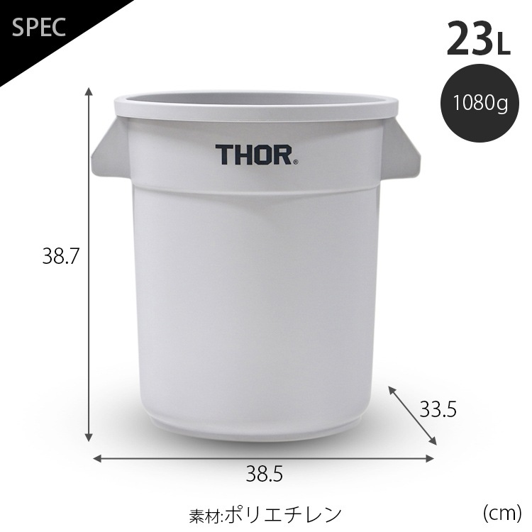 THOR ソー ラウンドコンテナー DC 23L ライトグレー（フタは別売り） TRUST アメリカ雑貨 アメリカン雑貨