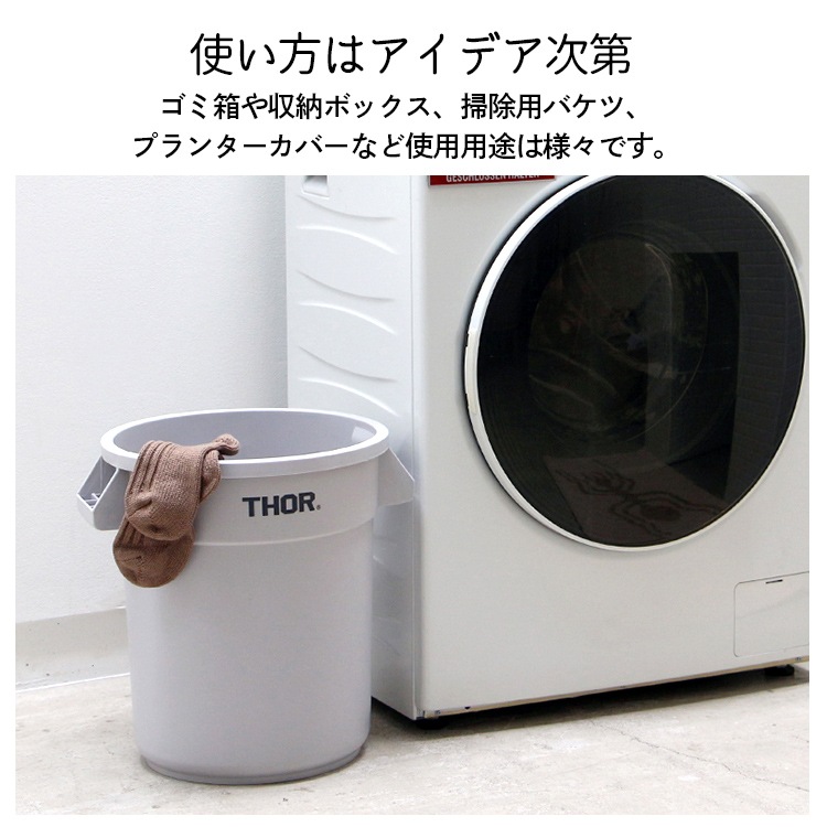 THOR ソー ラウンドコンテナー DC 23L ライトグレー（フタは別売り） TRUST アメリカ雑貨 アメリカン雑貨