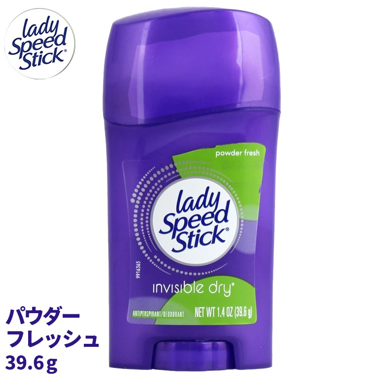 【メール便発送】デオドラントスティック レディスピードスティック パウダーフレッシュ 39.6g (1.4oz)  Lady Speed Stick 消臭 ワキ汗 ワキガ アメリカ製スティックタイプで携帯にも便利！気になる脇の匂いをブロック！