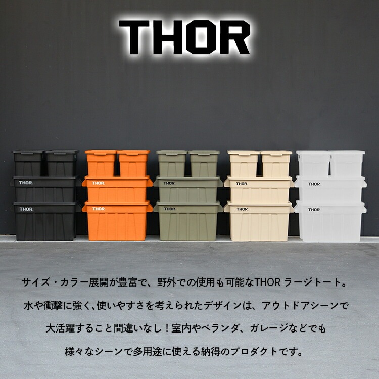 THOR LARGE TOTE DC 75L ライトグレー ２個 収納BOX THOR LARGE TOTE DC 75L ライトグレー フタ付き スクエア 収納