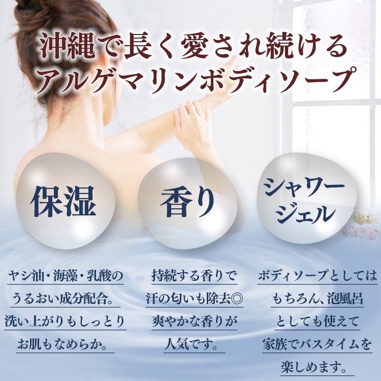 アルゲマリン シャワー ジェル アイスメン 300ml ボディソープ