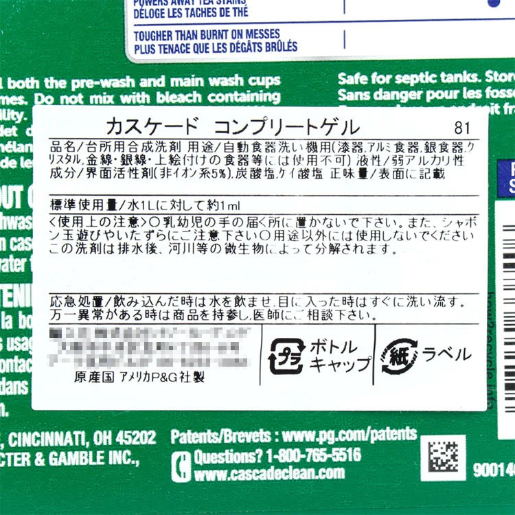 食器のくもりや水跡を残さず輝くような仕上がり。食洗機用洗剤 CASCADE カスケード コンプリートジェル フレッシュセント 75oz 2.12kg 2120ml  自動食器洗い機用洗剤 食器洗剤 台所用 キッチン用 洗剤 ゲル DAWN P&G アメリカ製