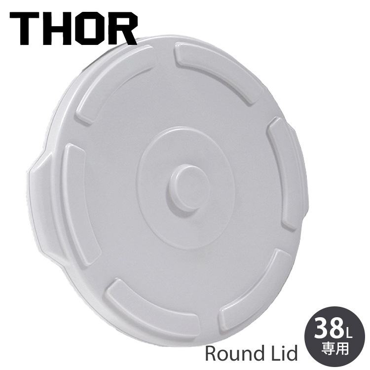 THOR ソー ラウンドコンテナー DC 38L用フタ ライトグレー（コンテナ本体は別売り）