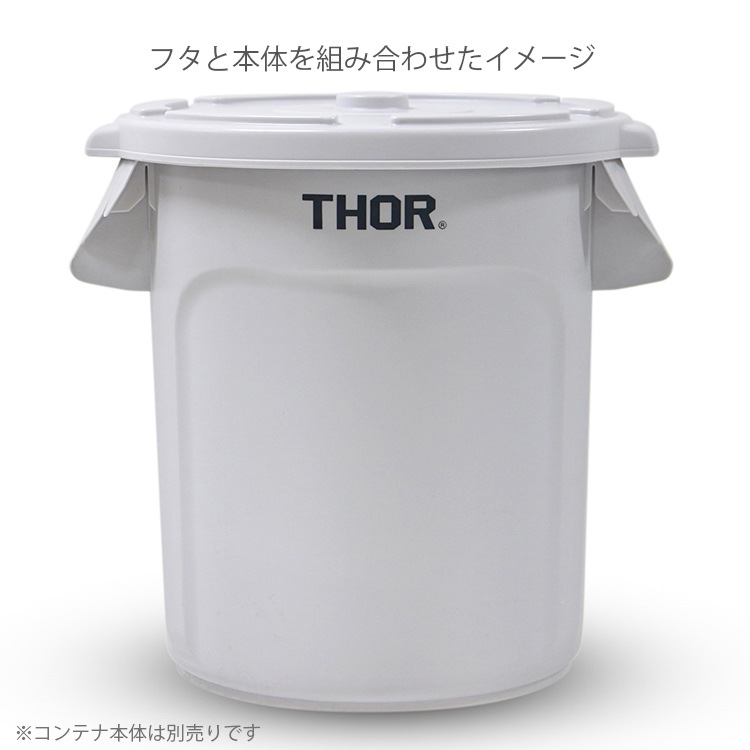 THOR ソー ラウンドコンテナー DC 38L用フタ ライトグレー（コンテナ本体は別売り）