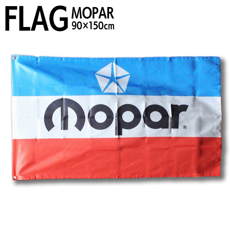 【メール便発送】フラッグ MOPAR モパー 90×150cm タペストリー 旗 ウォールデコレーション アメリカン雑貨大きな旗でアメリカンガレージ風インテリアに！！