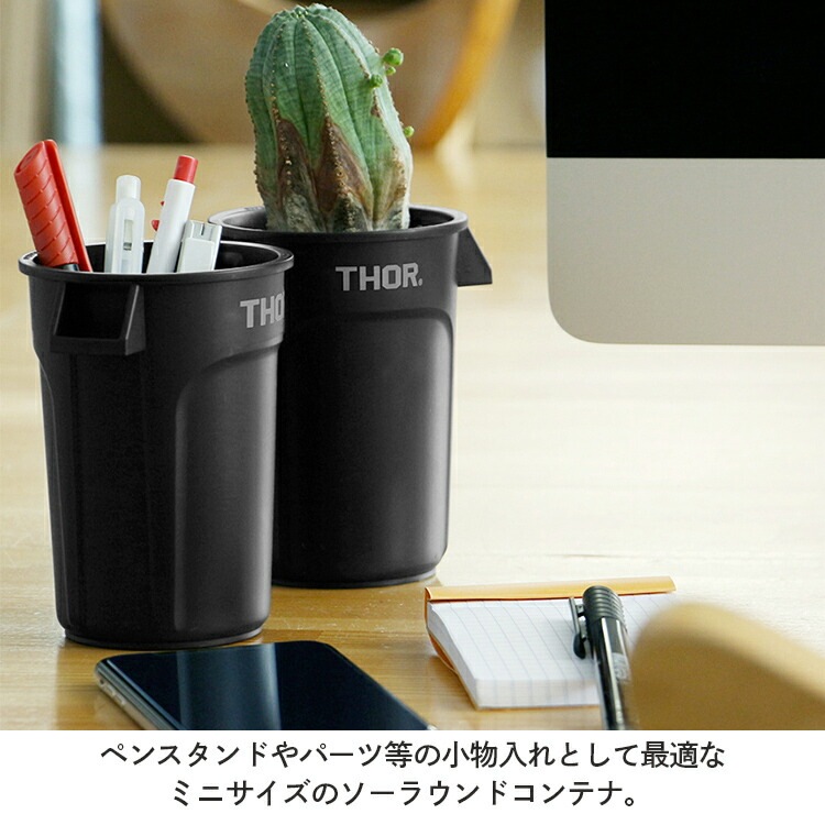 収納BOX THOR MINI ROUND CONTAINER DC ミニラウンドコンテナー ブラック フタ付き 丸型 収納 ペン立て 小物入れ