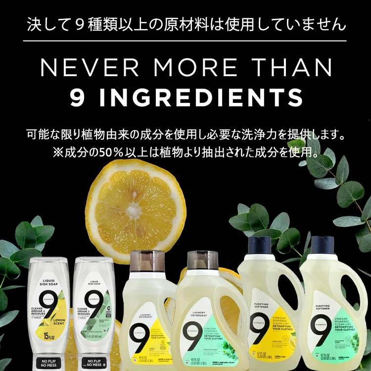 食器用洗剤 9 elements 9エレメンツ 443ml 15OZ P&G イージースクイーズボトル 台所用洗剤 アメリカ製