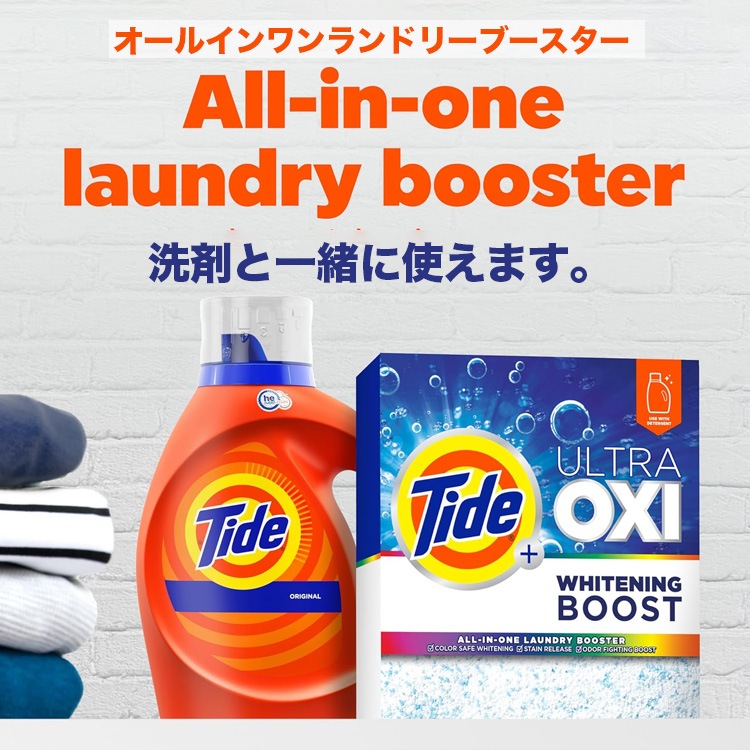 衣類用 酸素系漂白剤 粉末 タイド オキシブースト1.63kg 57oz アメリカ製 Tide P&G 輸入洗剤 日用品 アメリカ製 アメリカ雑貨衣類の漂白、消臭、血液、汗などのシミ抜きなどに。洗濯物の頑固な汚れ、臭いに効く粉の漂白剤。