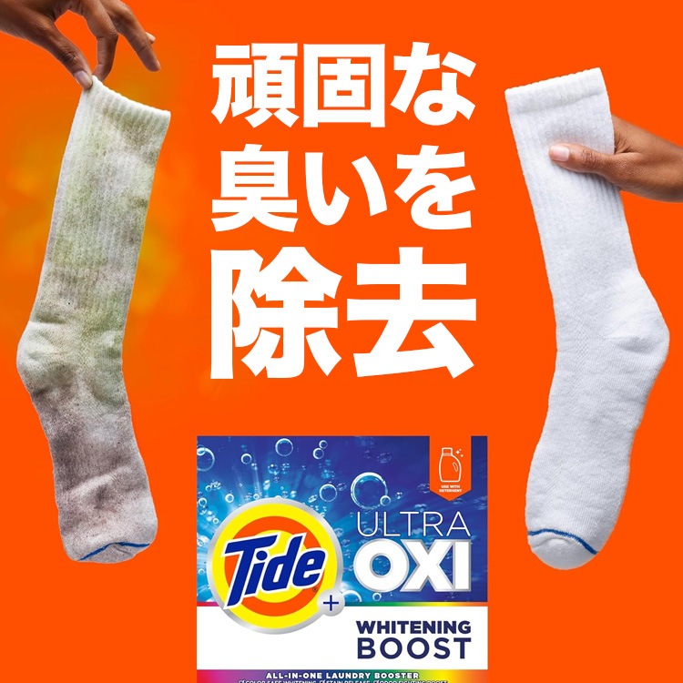 衣類用 酸素系漂白剤 粉末 タイド オキシブースト1.63kg 57oz アメリカ製 Tide P&G 輸入洗剤 日用品 アメリカ製 アメリカ雑貨衣類の漂白、消臭、血液、汗などのシミ抜きなどに。洗濯物の頑固な汚れ、臭いに効く粉の漂白剤。