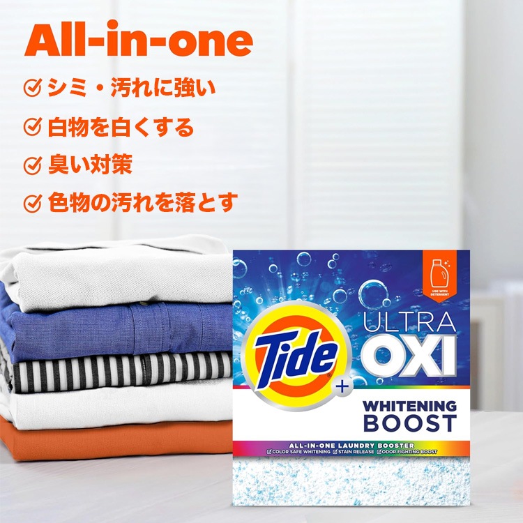衣類用 酸素系漂白剤 粉末 タイド オキシブースト1.63kg 57oz アメリカ製 Tide P&G 輸入洗剤 日用品 アメリカ製 アメリカ雑貨衣類の漂白、消臭、血液、汗などのシミ抜きなどに。洗濯物の頑固な汚れ、臭いに効く粉の漂白剤。