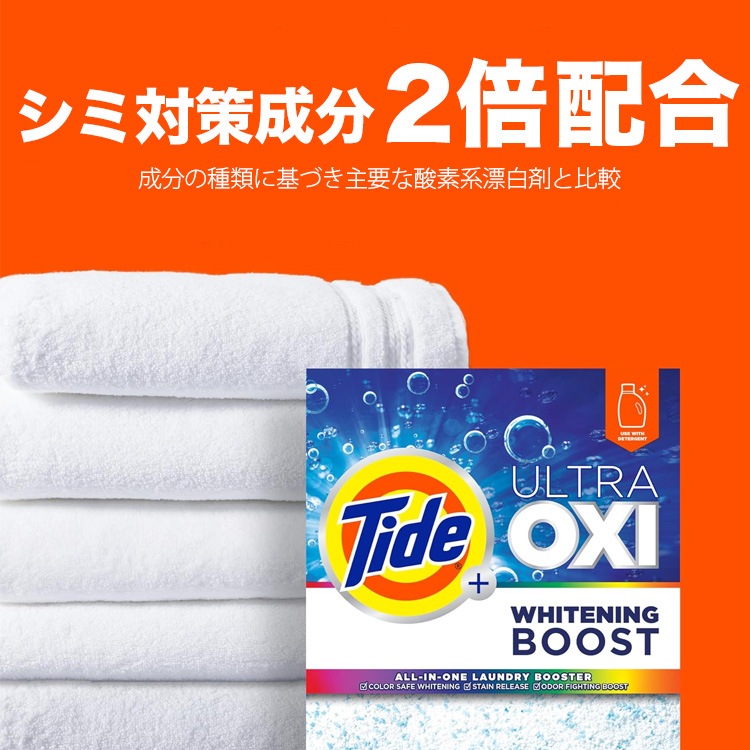 衣類用 酸素系漂白剤 粉末 タイド オキシブースト1.63kg 57oz アメリカ製 Tide P&G 輸入洗剤 日用品 アメリカ製 アメリカ雑貨衣類の漂白、消臭、血液、汗などのシミ抜きなどに。洗濯物の頑固な汚れ、臭いに効く粉の漂白剤。