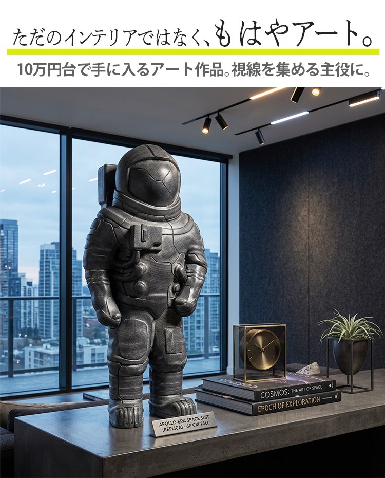 フィギュア オブジェ ロックネスター ソリッド アストロノーツ ブラック 高さ60cm PLA樹脂 インテリア小物 おしゃれ 宇宙飛行士 アメリカン雑貨 アメリカ雑貨宇宙飛行士のビッグオブジェ